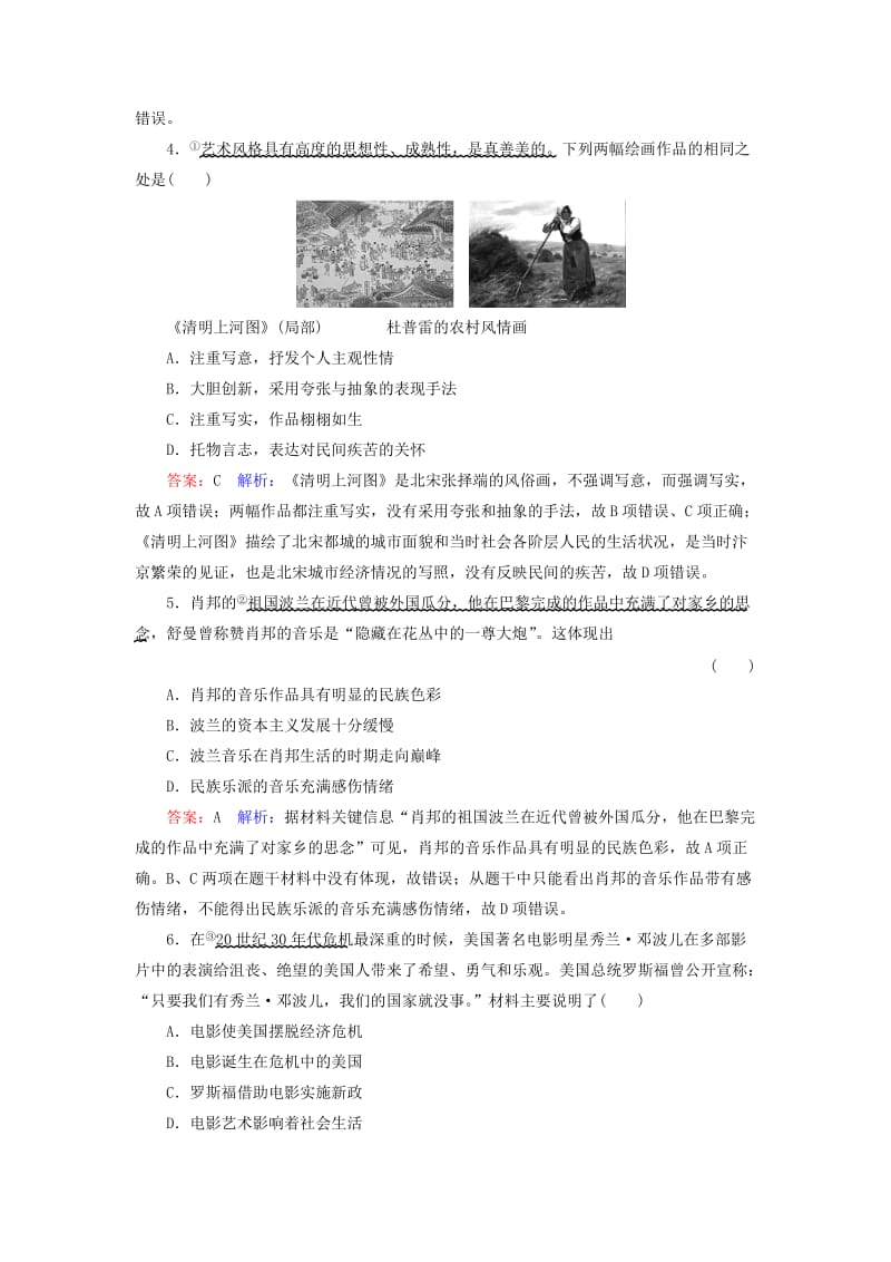 最新高考历史第十五单元近代以来中外科技与文艺的发展历程5919世纪以来的世界文学与艺术课时作业人民版.doc_第2页