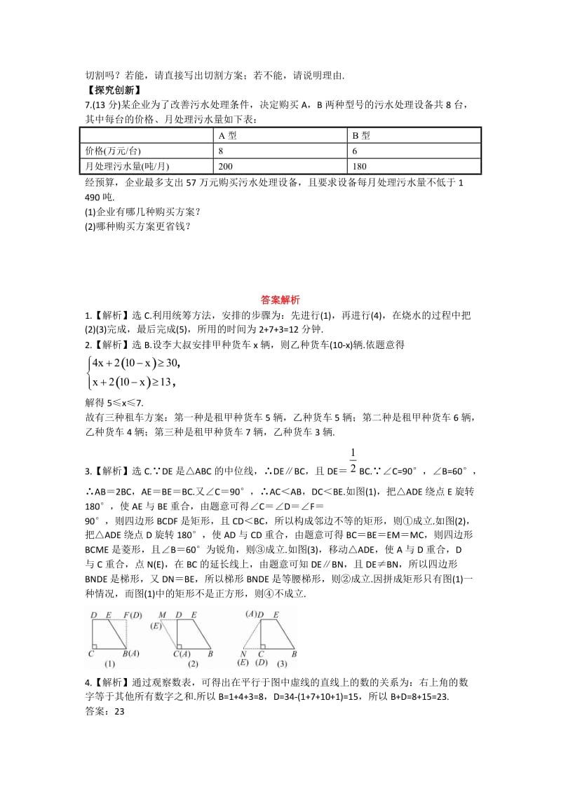 【名校精品】中考数学复习检测：专题五-方案设计问题（Word版，含答案）.doc_第2页