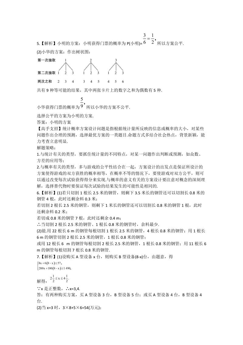 【名校精品】中考数学复习检测：专题五-方案设计问题（Word版，含答案）.doc_第3页