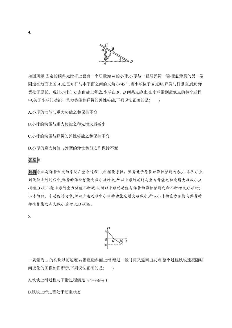 2020版高考物理新优选大一轮人教通用版考点规范练：18 功能关系　能量守恒定律 Word版含解析.pdf_第3页