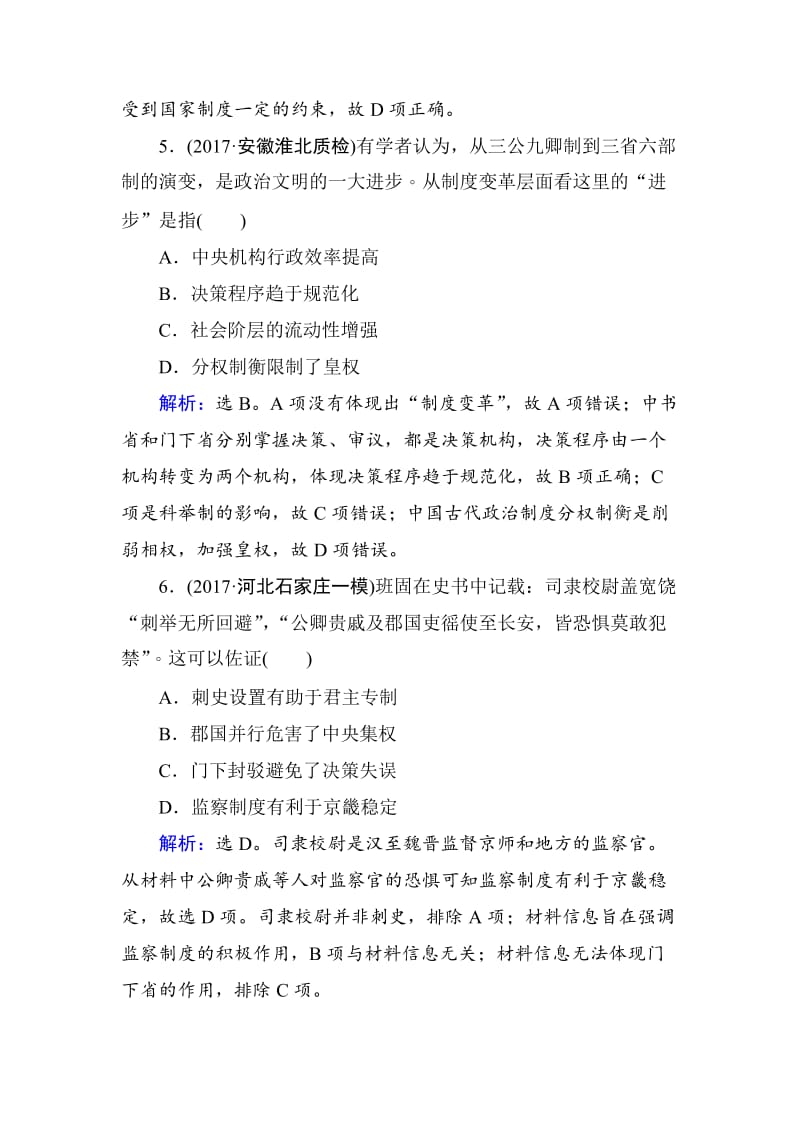 最新高考历史大：第一单元　古代中国的政治制度-第2讲 含解析.doc_第3页