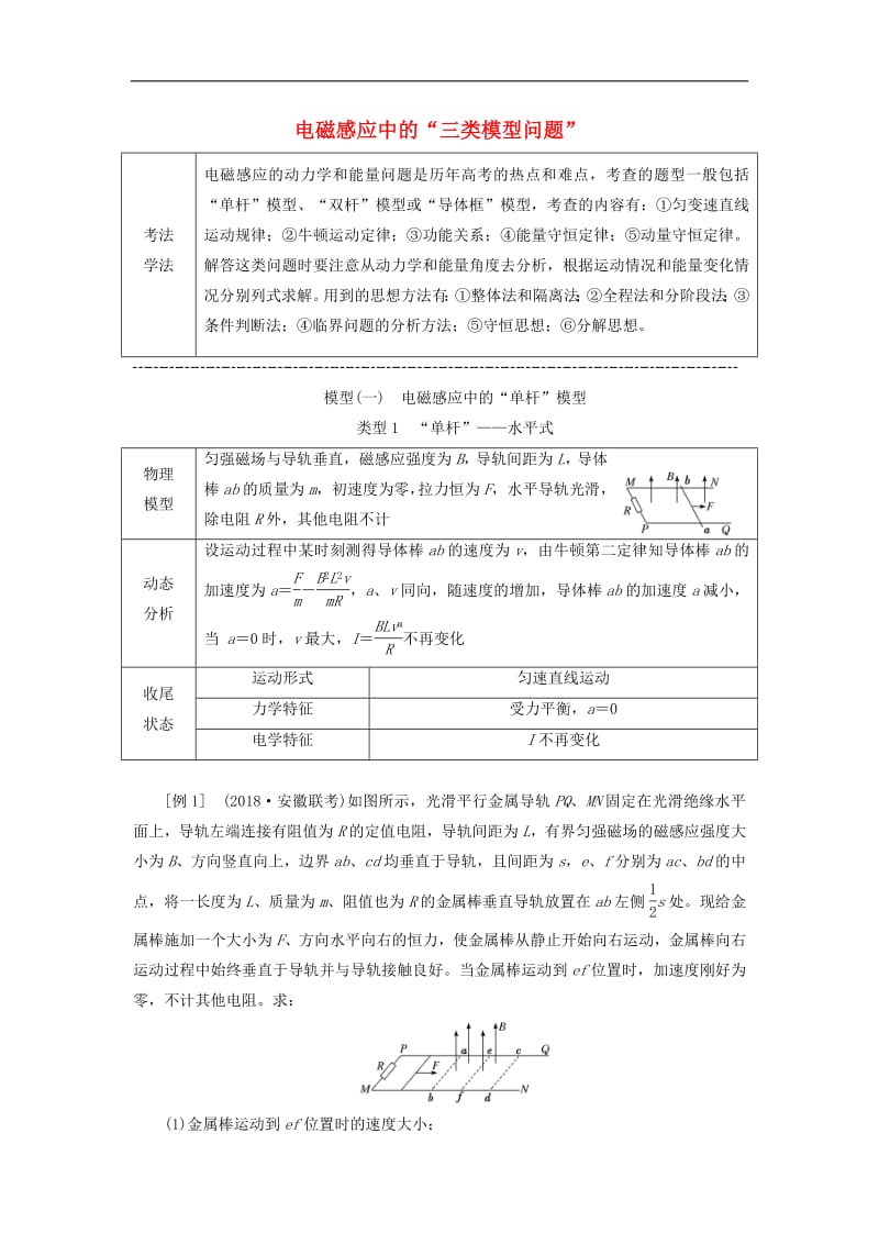 通用版2019版高考物理二轮复习第二部分第二板块第2讲电磁感应中的“三类模型问题”讲义含解析.pdf_第1页