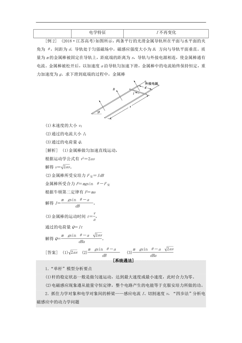 通用版2019版高考物理二轮复习第二部分第二板块第2讲电磁感应中的“三类模型问题”讲义含解析.pdf_第3页