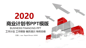 时尚商业计划书PPT创业计划PPT模板 (1).pptx