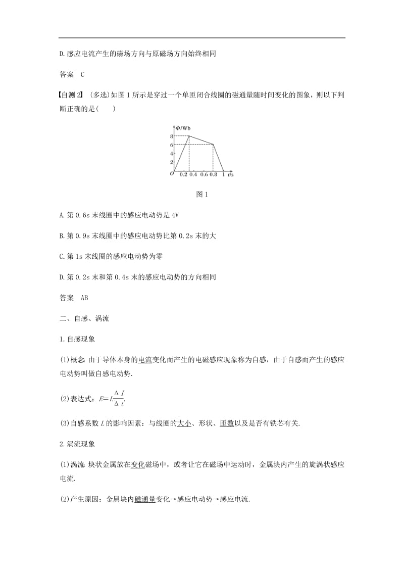 江苏专用2020版高考物理新增分大一轮复习第九章电磁感应第2讲法拉第电磁感应定律自感涡流讲义含解析.pdf_第2页