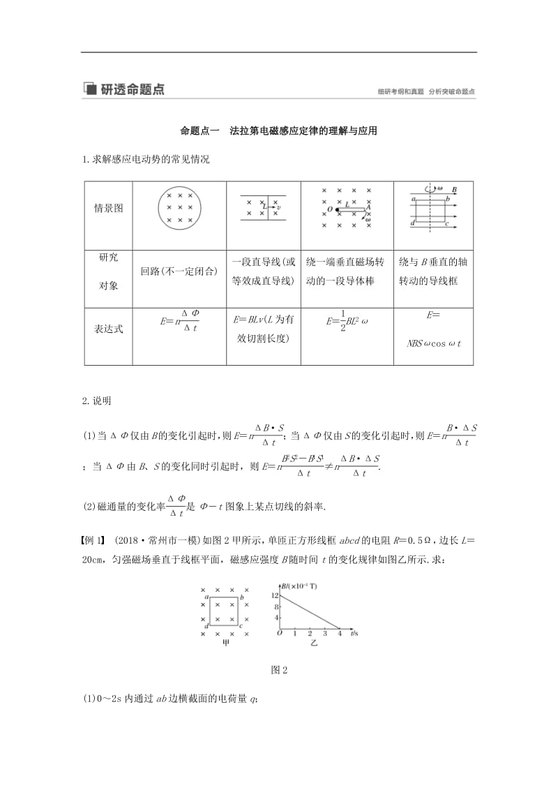 江苏专用2020版高考物理新增分大一轮复习第九章电磁感应第2讲法拉第电磁感应定律自感涡流讲义含解析.pdf_第3页