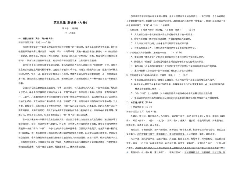 最新 高中语文人教版必修1教案： 第三单元测试卷 学生版（A卷） .doc_第1页