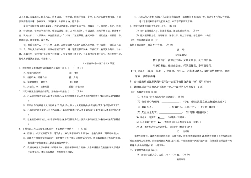 最新 高中语文人教版必修1教案： 第三单元测试卷 学生版（A卷） .doc_第2页