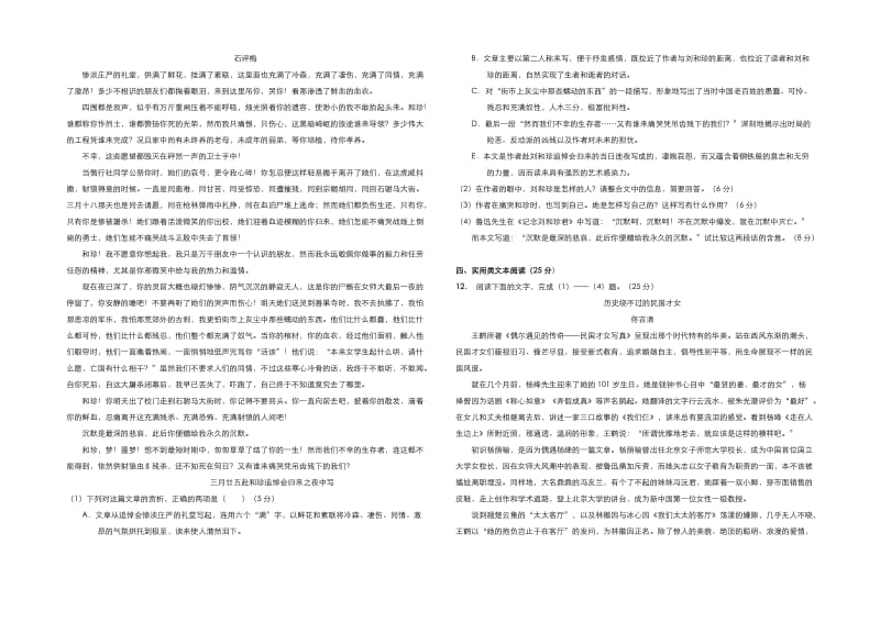 最新 高中语文人教版必修1教案： 第三单元测试卷 学生版（A卷） .doc_第3页