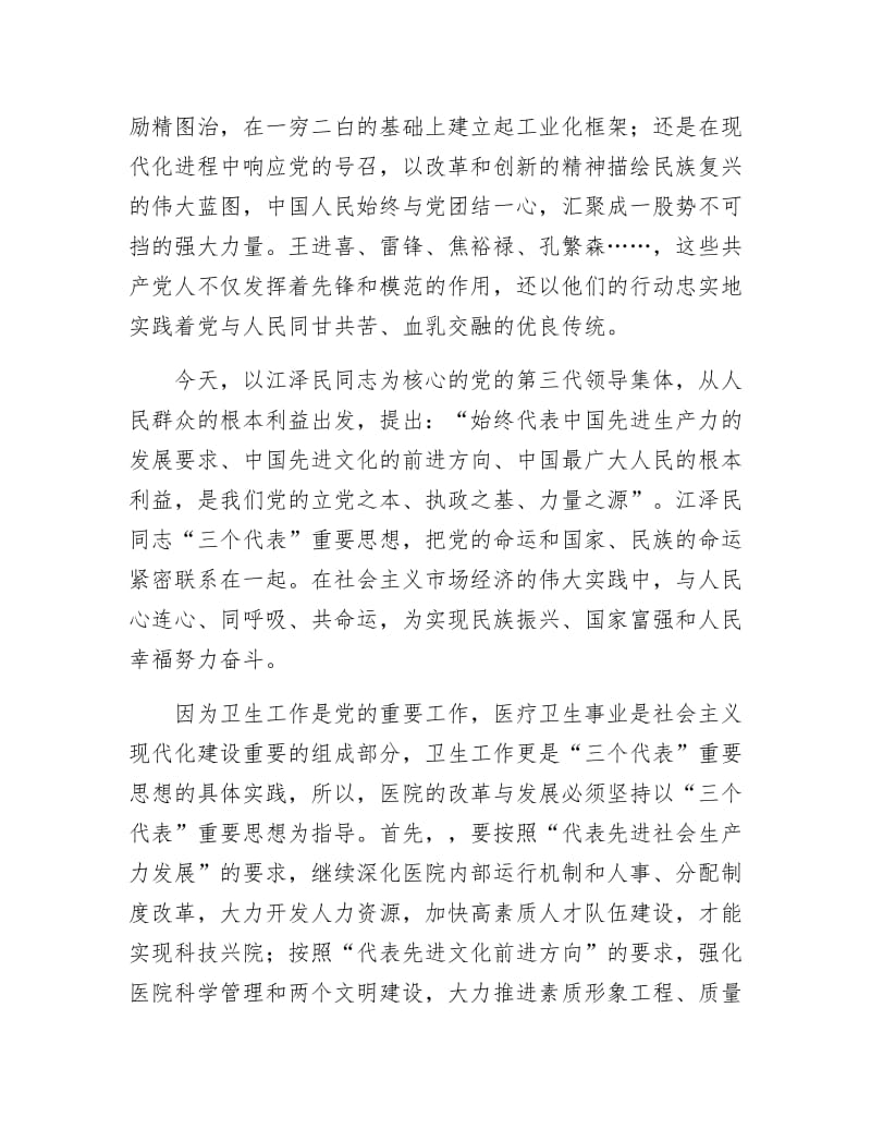 我为党旗添光彩卫生系统.docx_第2页