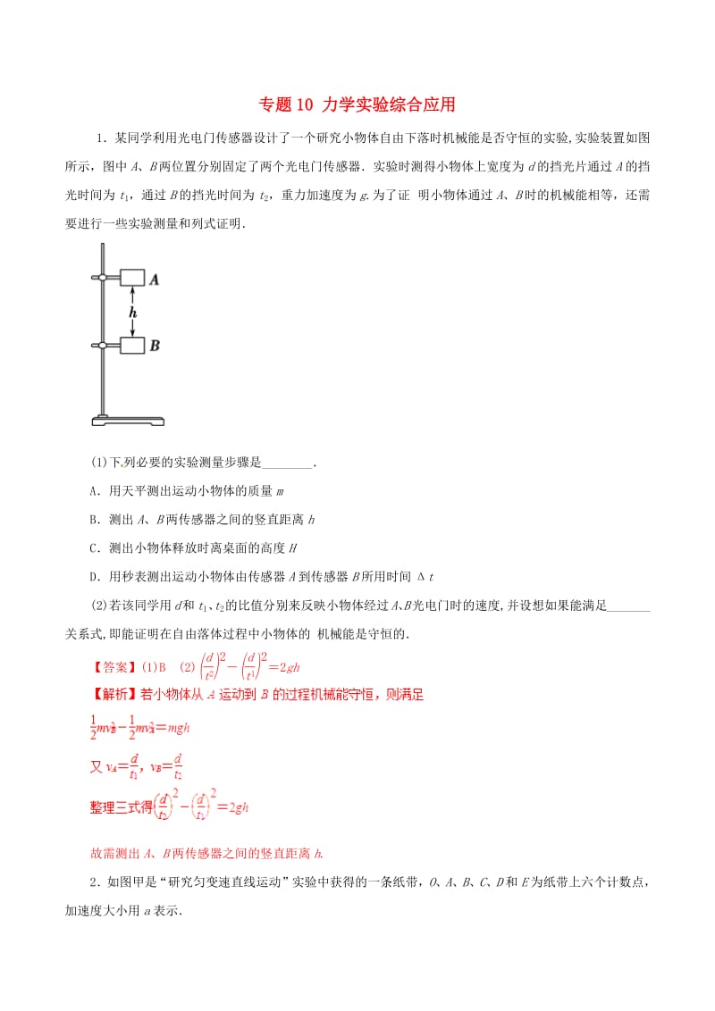 2019年高考物理考纲解读与热点难点突破专题10力学实验综合应用热点难点突破.pdf_第1页