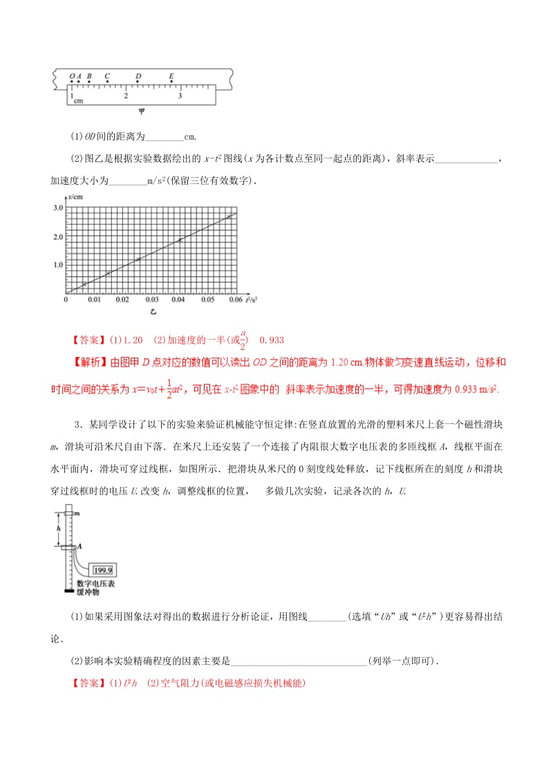 2019年高考物理考纲解读与热点难点突破专题10力学实验综合应用热点难点突破.pdf_第2页