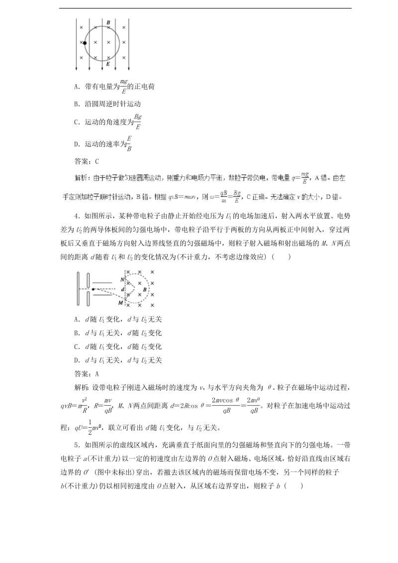 2019届高中物理二轮复习热点题型专练专题8.3带电粒子在复合场中运动含解析.pdf_第2页