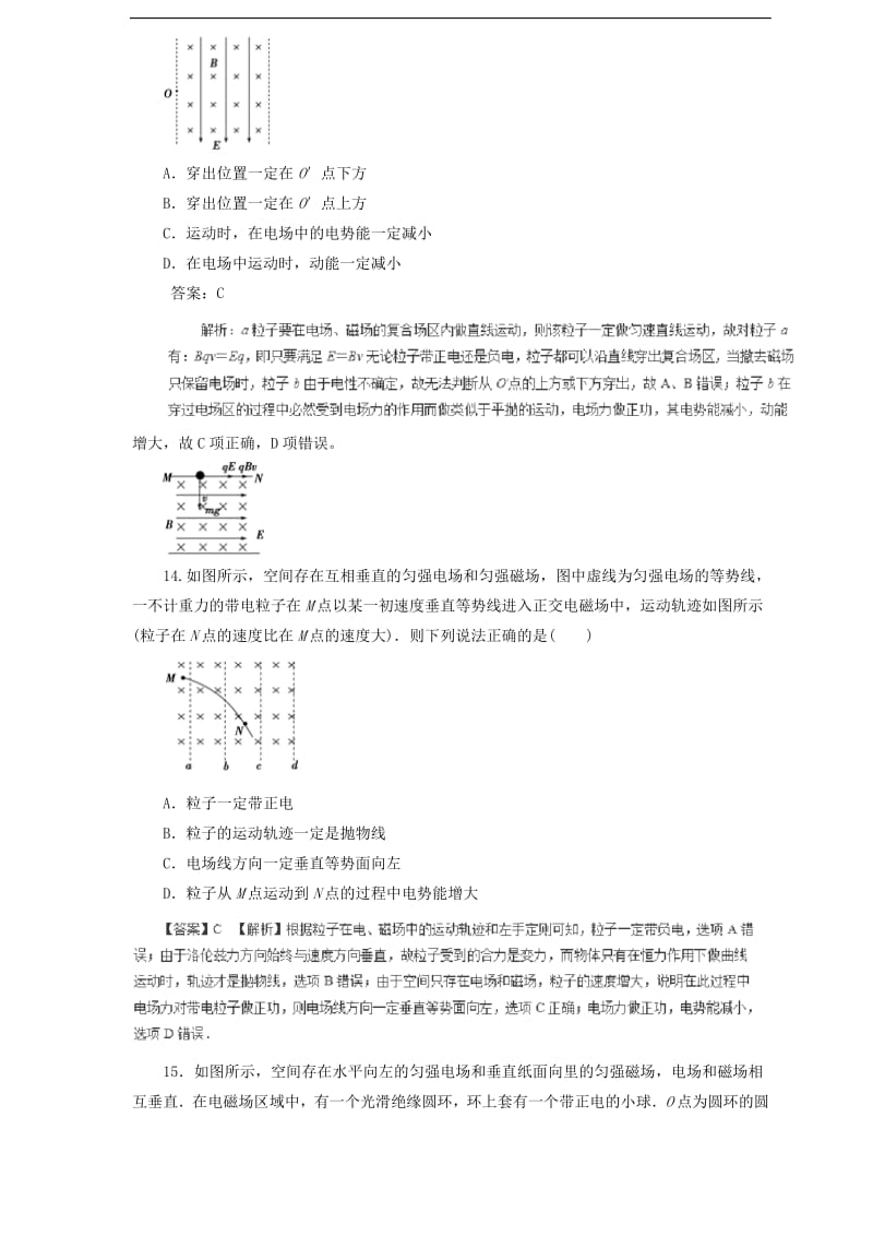 2019届高中物理二轮复习热点题型专练专题8.3带电粒子在复合场中运动含解析.pdf_第3页