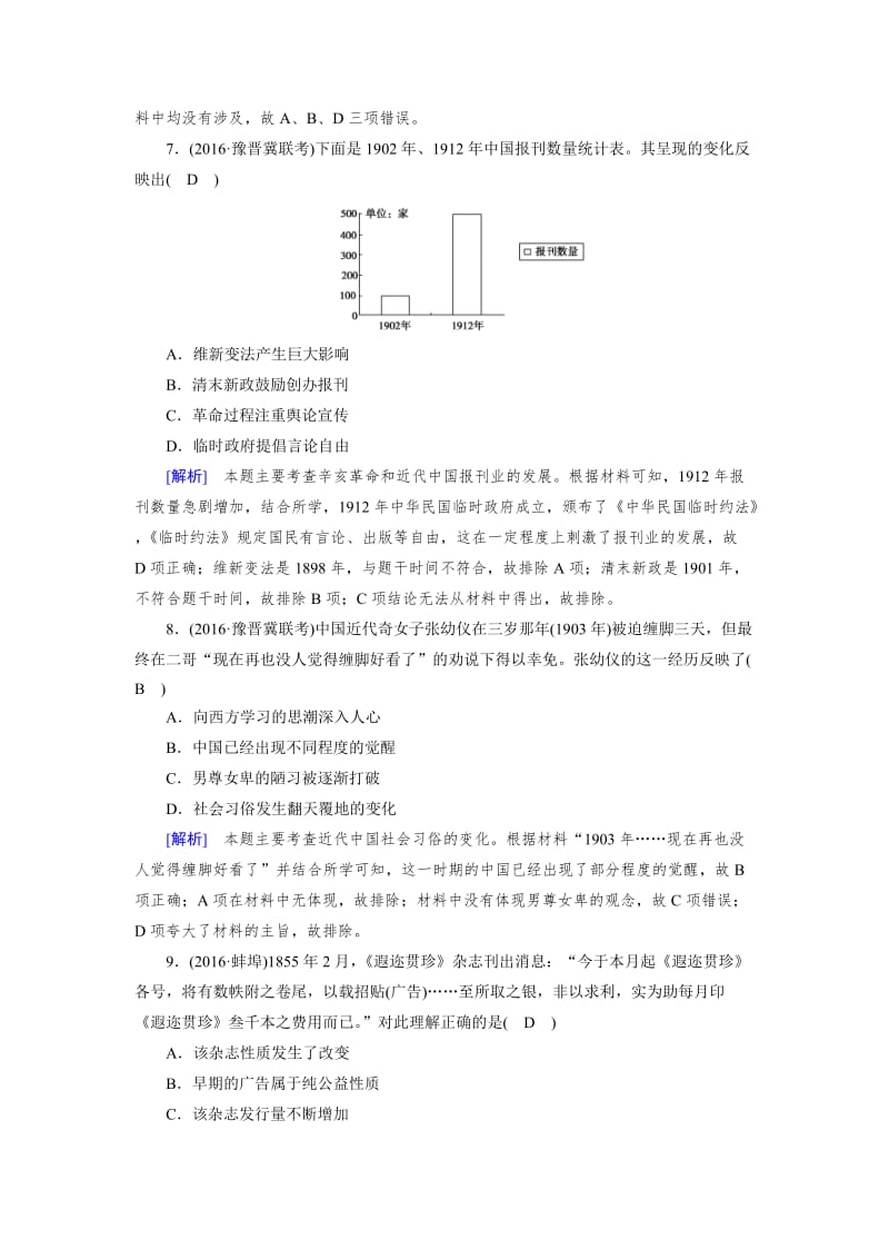 最新高考历史（岳麓版）（检测）必修二 第二单元　工业文明的崛起和对中国的冲击 第20讲 含解析.doc_第3页