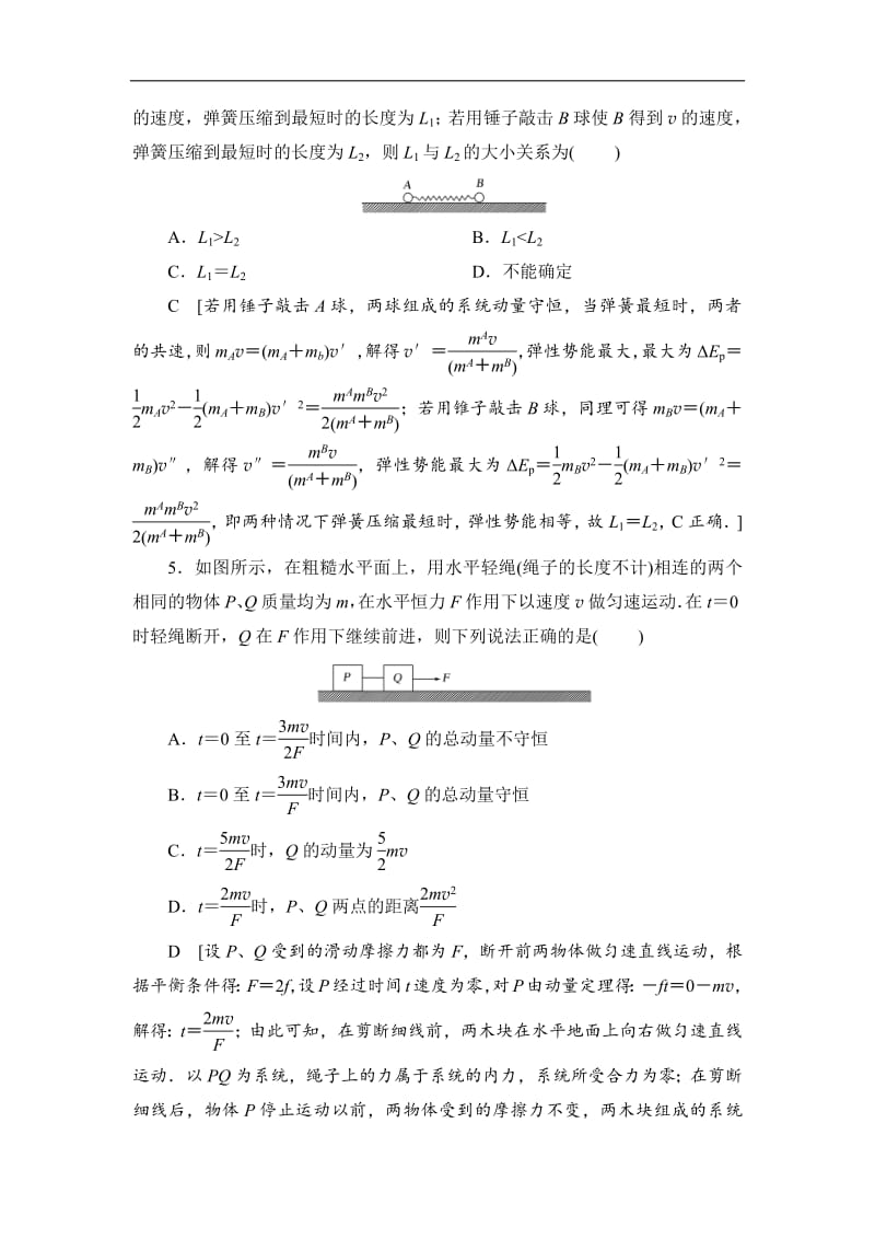 2019版高中物理二轮专题复习课时跟踪训练：7 碰撞与动量守恒 Word版含解析.pdf_第3页