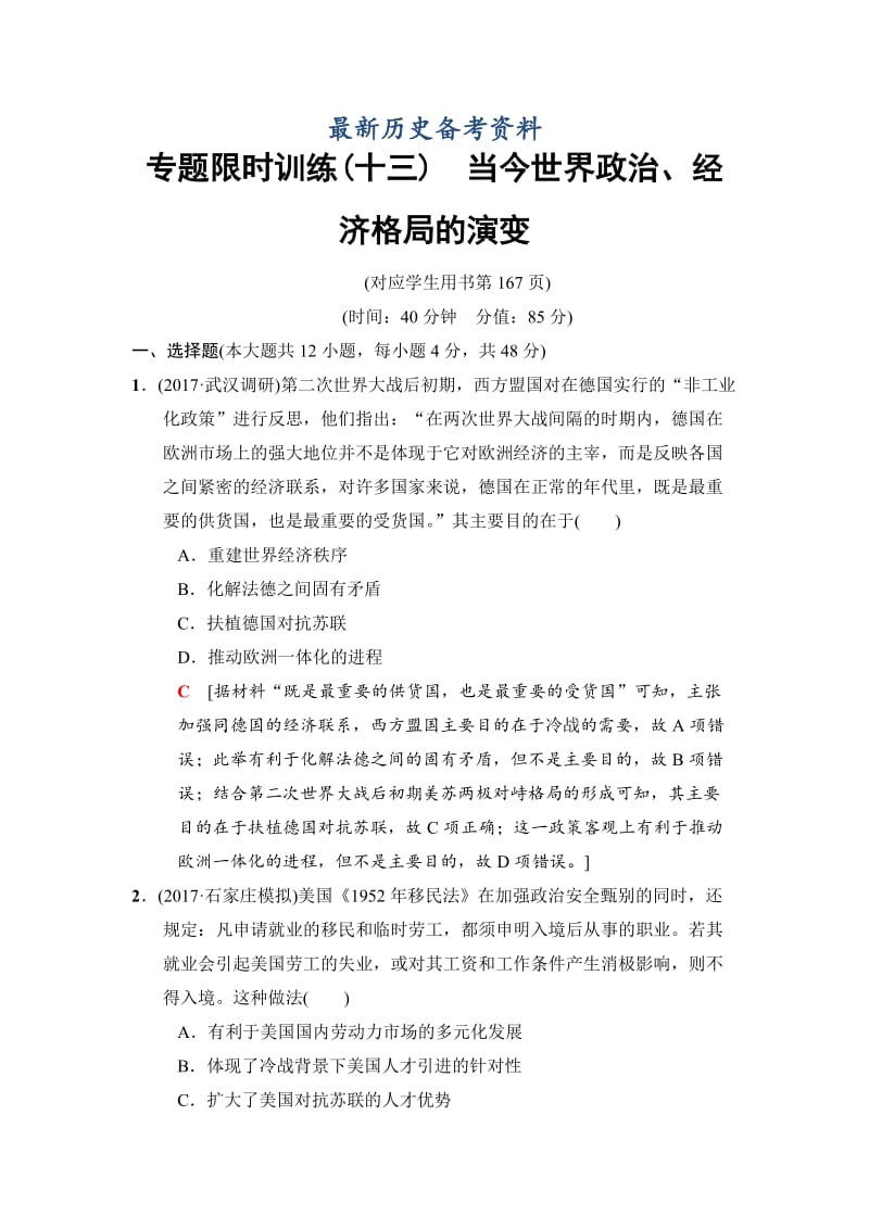 最新高考历史（专题版）专题限时集训：13　当今世界政治、经济格局的演变 含解析.doc_第1页