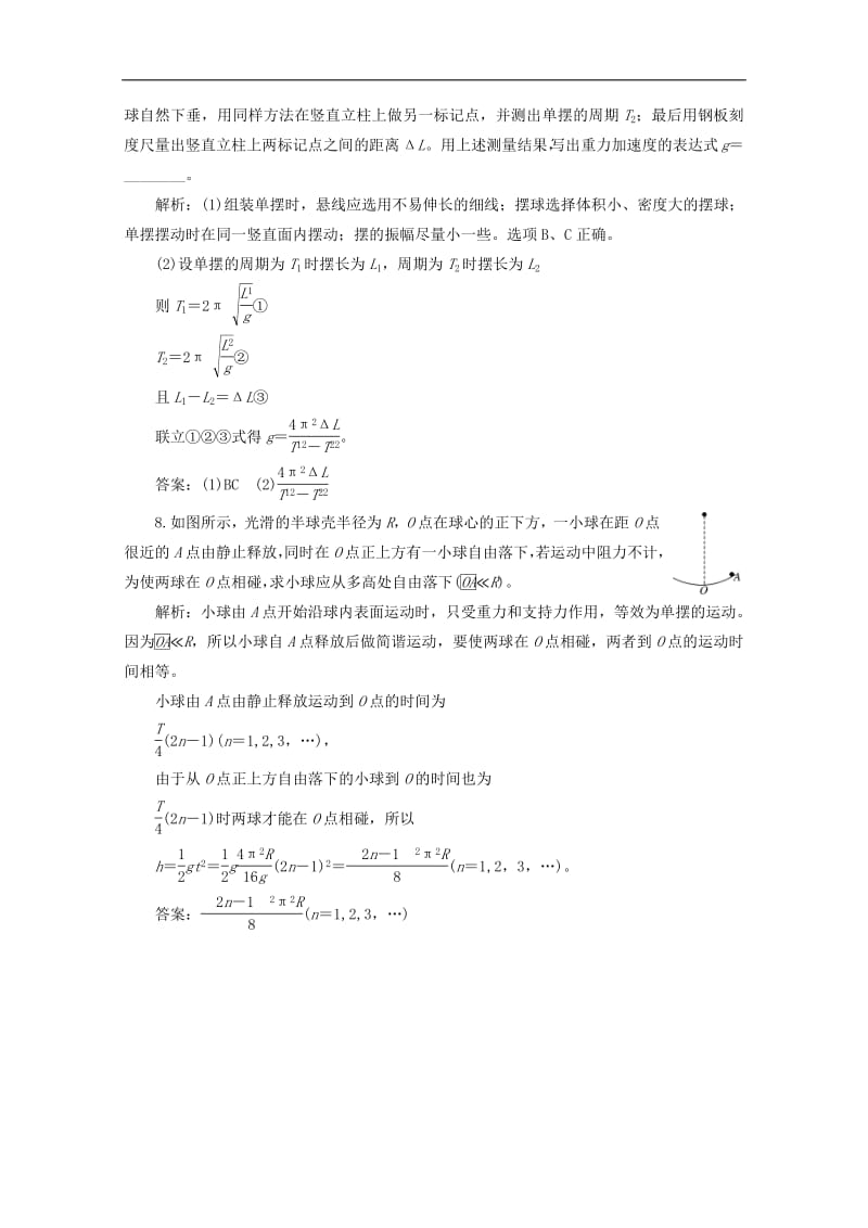 山东省专用2018_2019学年高中物理第十一章机械振动课时跟踪检测十九单摆含解析新人教版选修3_4.pdf_第3页