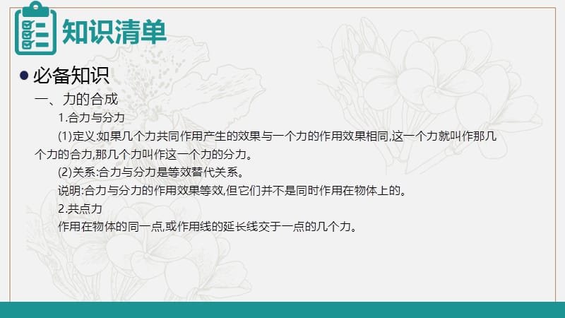 2020新亮剑高考物理总复习课件：第二单元 相互作用 课时2 .ppt_第3页