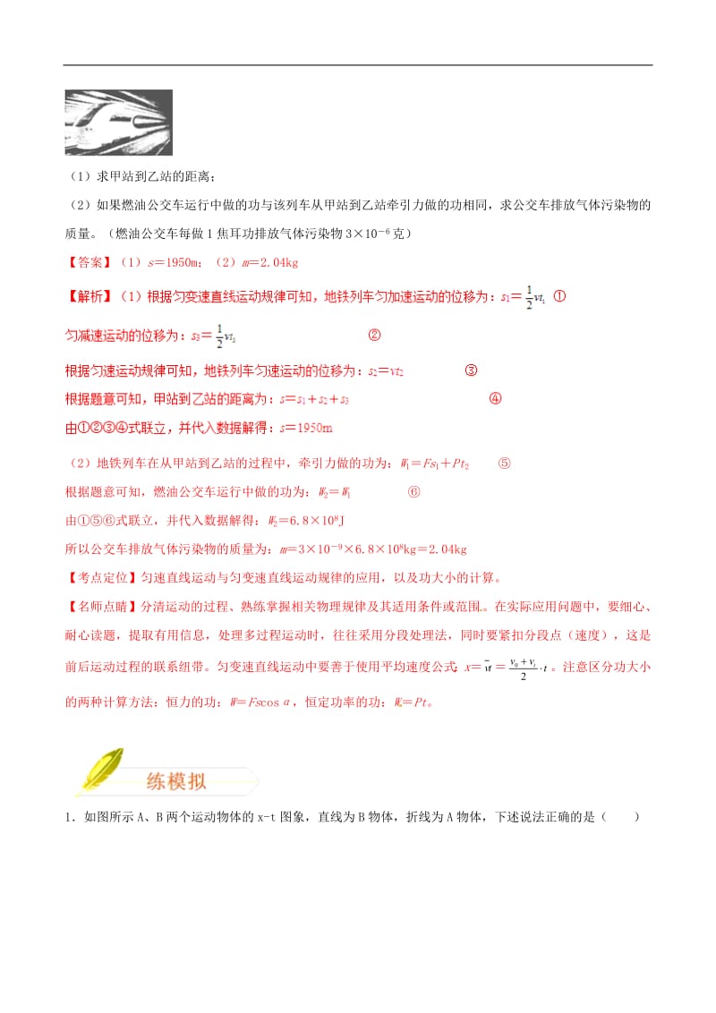 2019年高考物理二轮复习专题01直线运动练含解析2.pdf_第3页