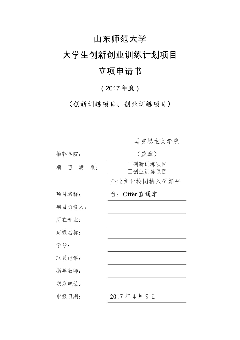 校园文化建设方向：参考：企业文化校园植入创新平台：offer直通车.doc_第1页