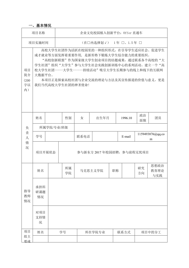 校园文化建设方向：参考：企业文化校园植入创新平台：offer直通车.doc_第3页