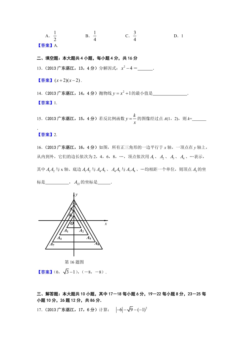 湛江市2013年初中毕业生学生考试.doc_第3页