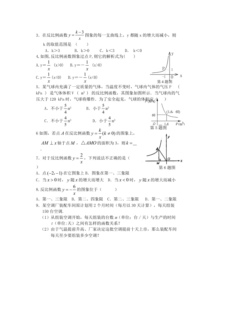 【名校精品】中考数学第一轮复习学案（第27-28课时）反比例函数图象和性质.doc_第2页