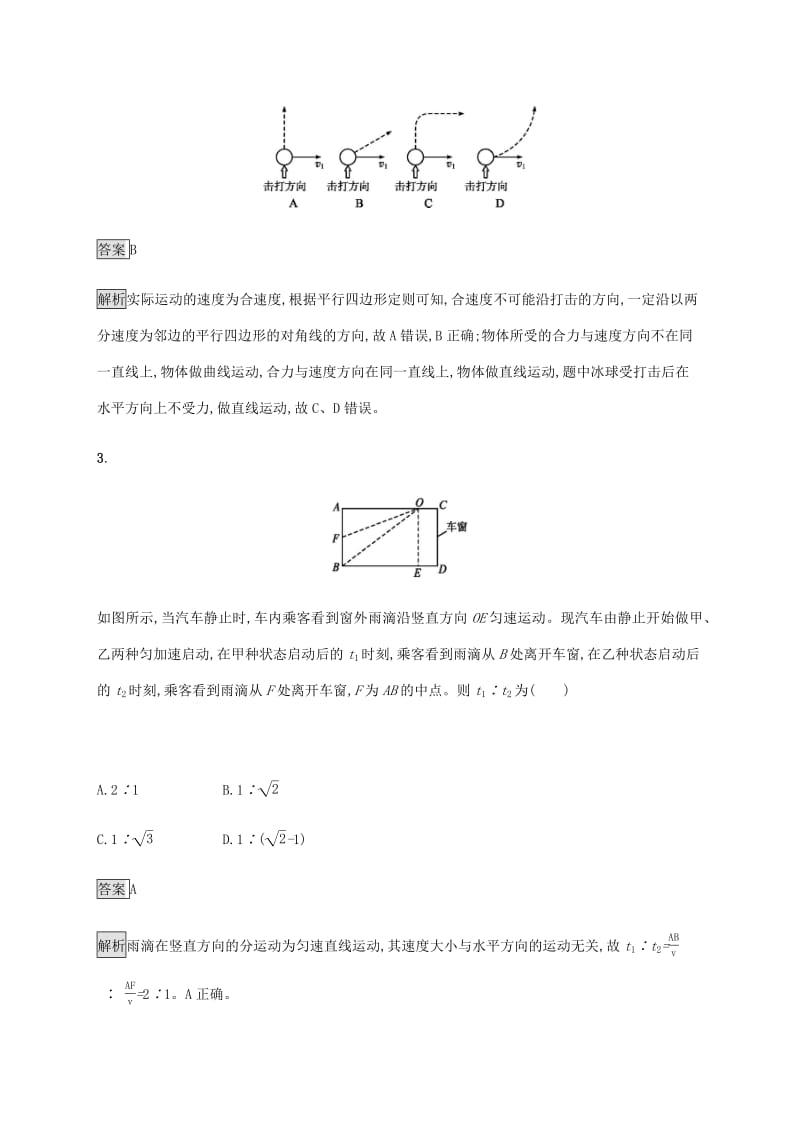 通用版2020版高考物理大一轮复习考点规范练10曲线运动运动的合成与分解新人教版.pdf_第2页