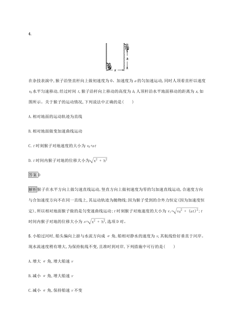 通用版2020版高考物理大一轮复习考点规范练10曲线运动运动的合成与分解新人教版.pdf_第3页