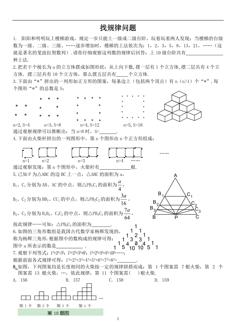 中考数学找规律经典题目.doc_第1页