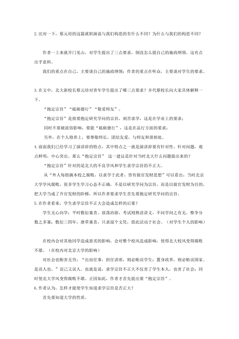 最新 高中语文人教版版必修二教学设计：第11课 就任北京大学校长之演说 含答案.doc_第3页