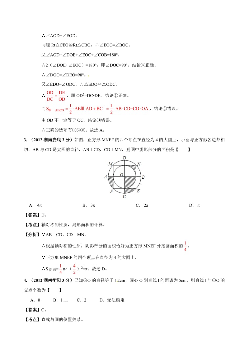 【名校精品】中考数学复习：圆_1.doc_第2页