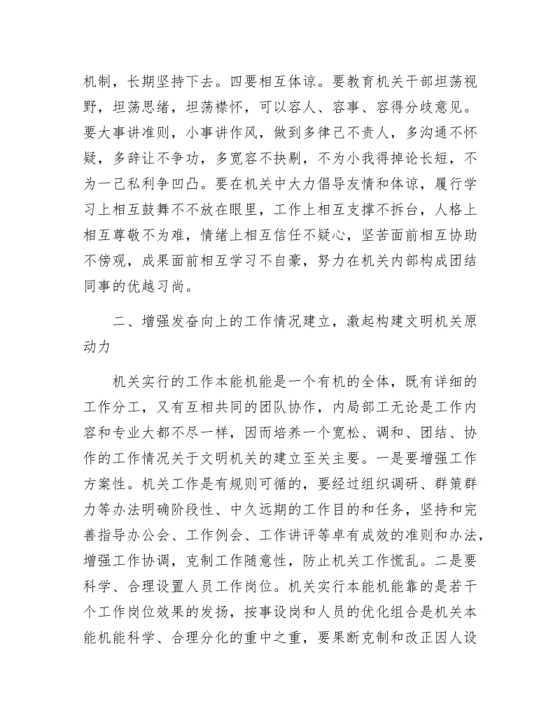 文明机关构建经验交流材料.docx_第2页