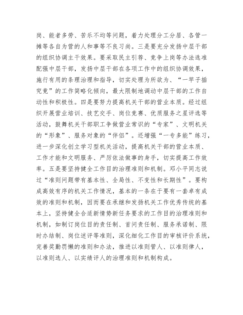 文明机关构建经验交流材料.docx_第3页