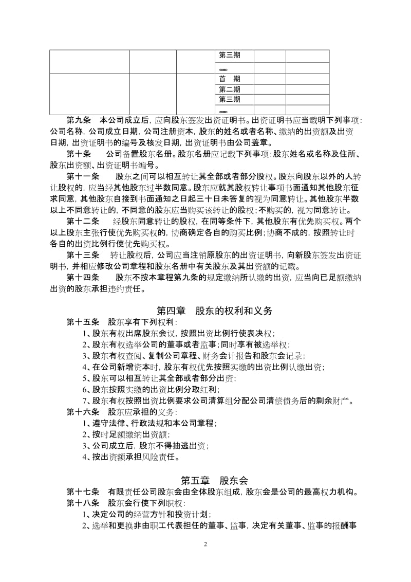 有限公司章程范本 .doc_第2页