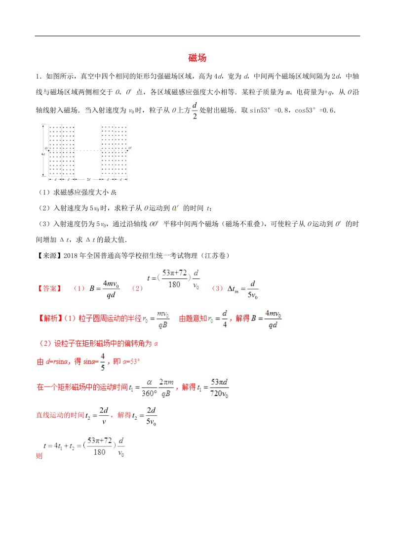 2019年高考物理二轮复习专题10磁场练含解析2.pdf_第1页