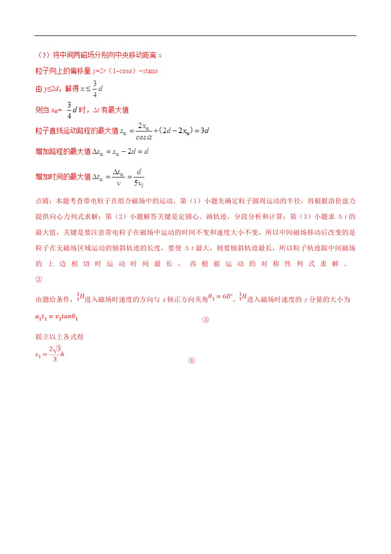 2019年高考物理二轮复习专题10磁场练含解析2.pdf_第2页