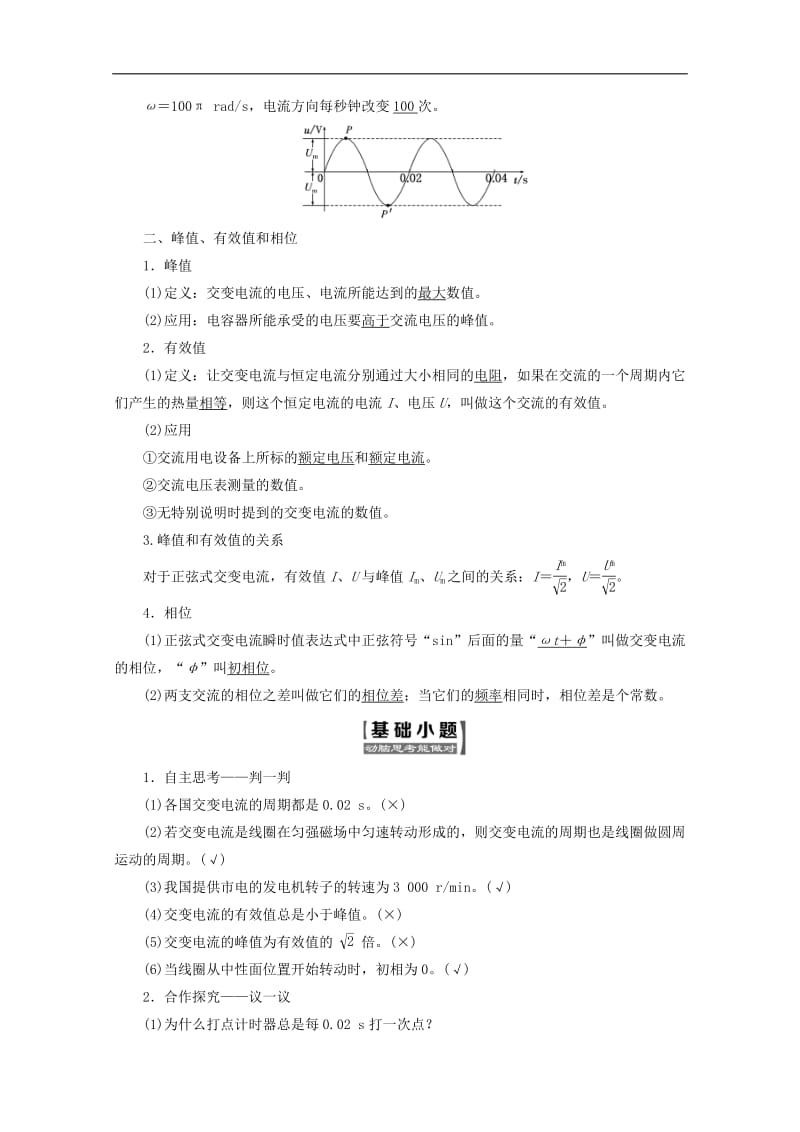 山东省专用2018_2019学年高中物理第五章交变电流第2节描述交变电流的物理量讲义含解析新人教版选修3_2.pdf_第2页