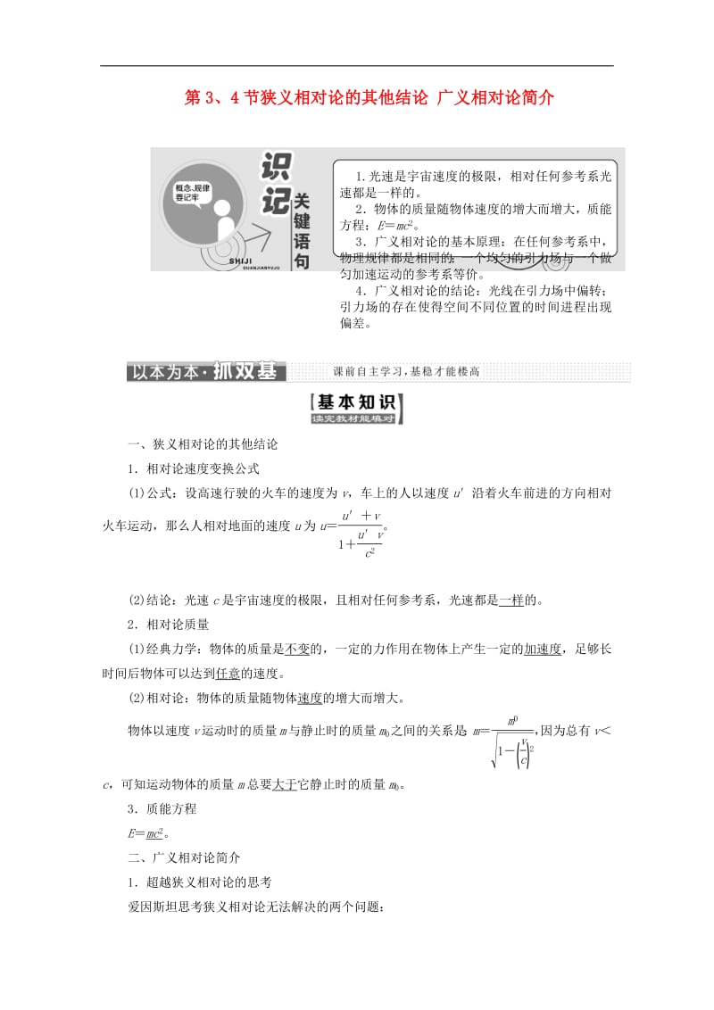 山东省专用2018_2019学年高中物理第十五章相对论简介第34节狭义相对论的其他结论广义相对论简介讲义含解析新人教版选修3_4.pdf_第1页