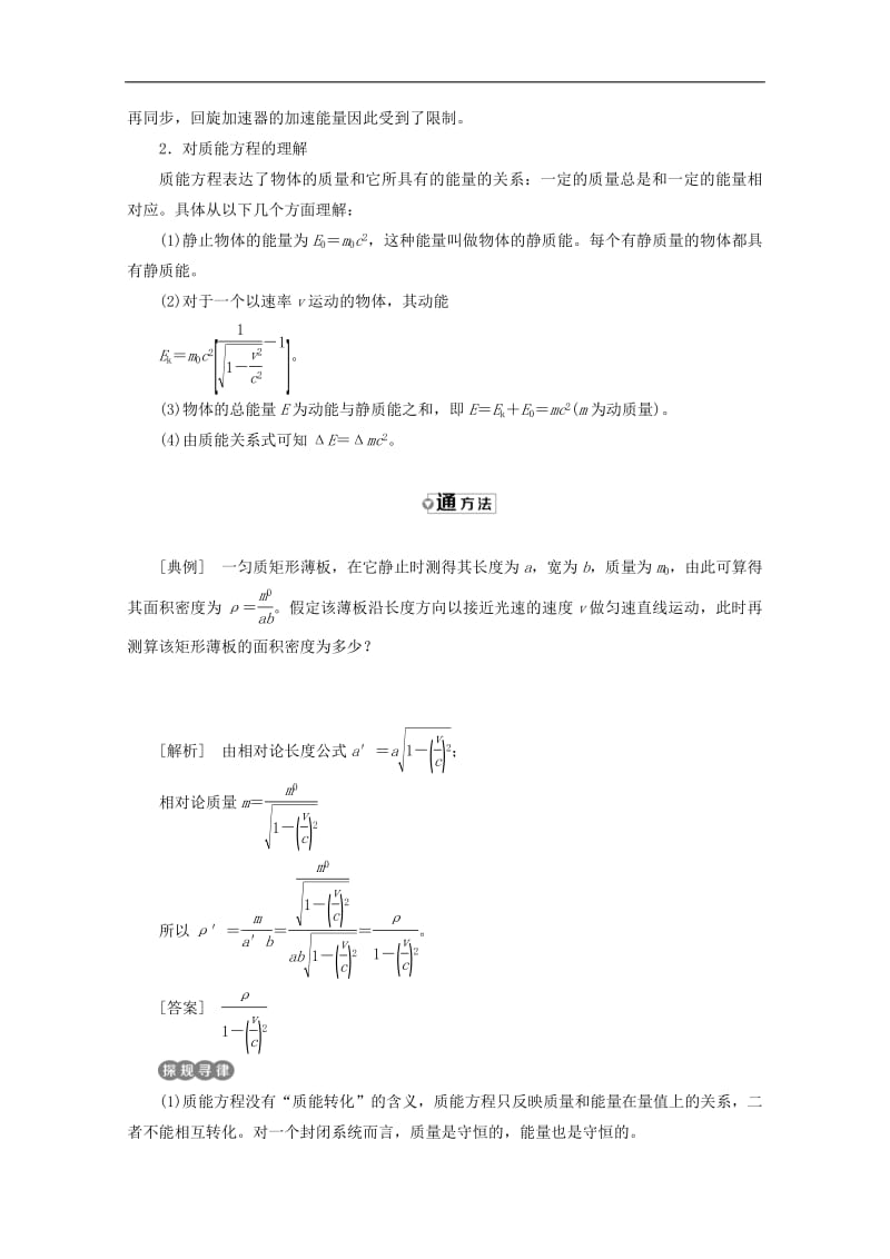 山东省专用2018_2019学年高中物理第十五章相对论简介第34节狭义相对论的其他结论广义相对论简介讲义含解析新人教版选修3_4.pdf_第3页