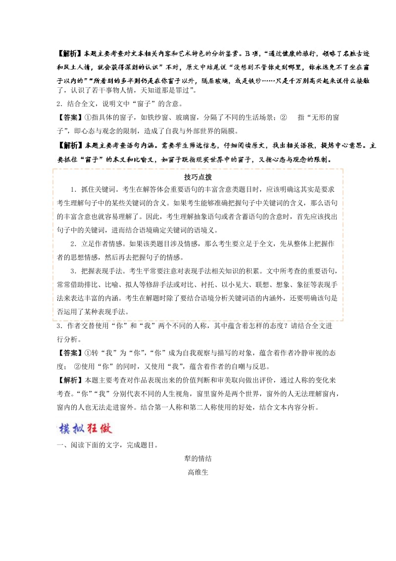 最新 高中语文大题精做08咬文嚼字含解析人教版必修.doc_第3页