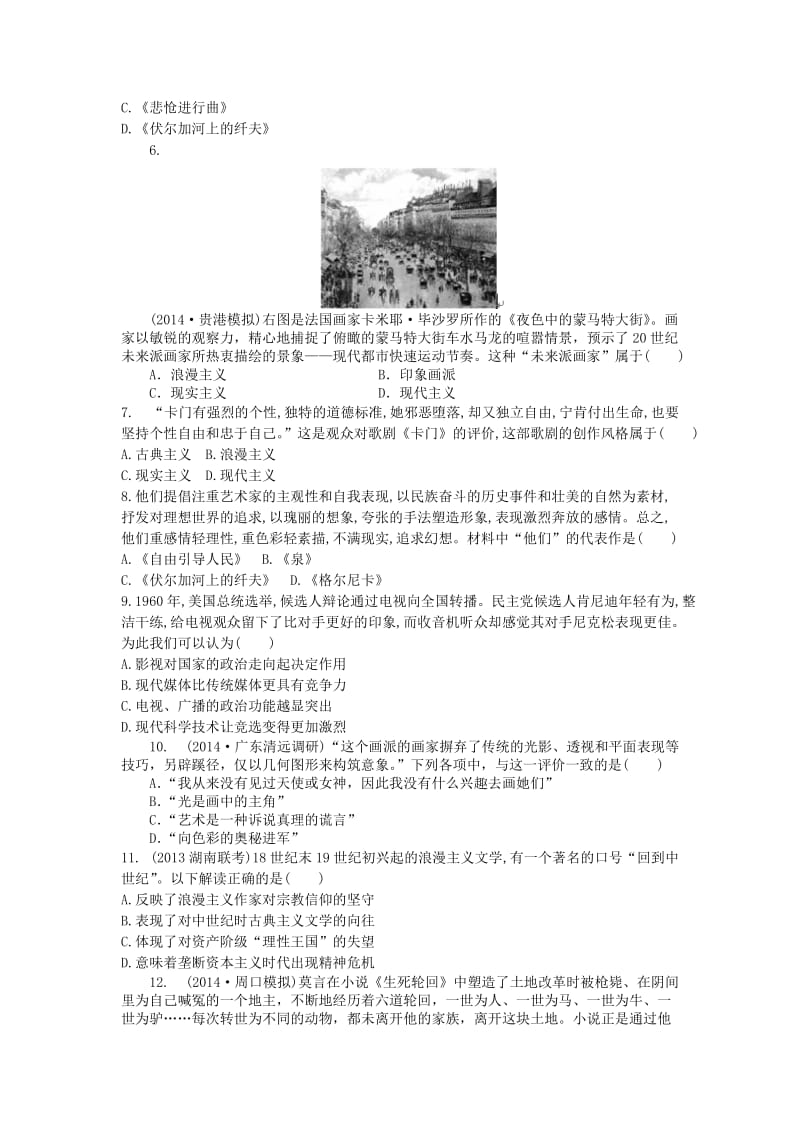 最新高考历史单元检测：19世纪以来的世界文学艺术（人教版） 含解析.doc_第2页