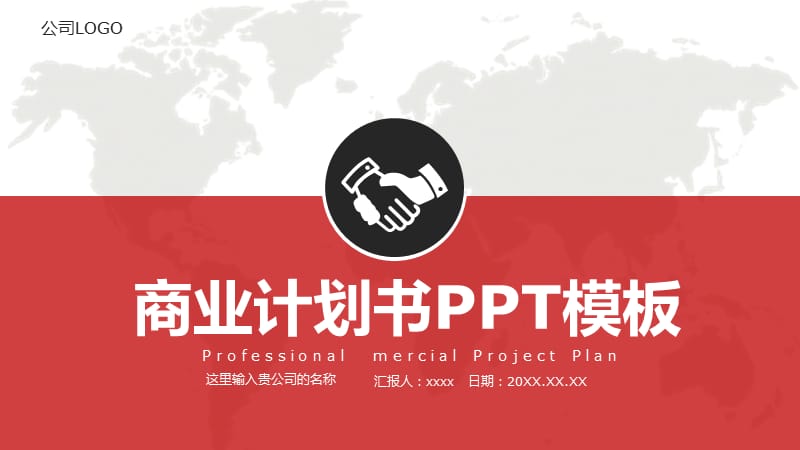 2020时尚大方商业计划书通用PPT模板.pptx_第1页