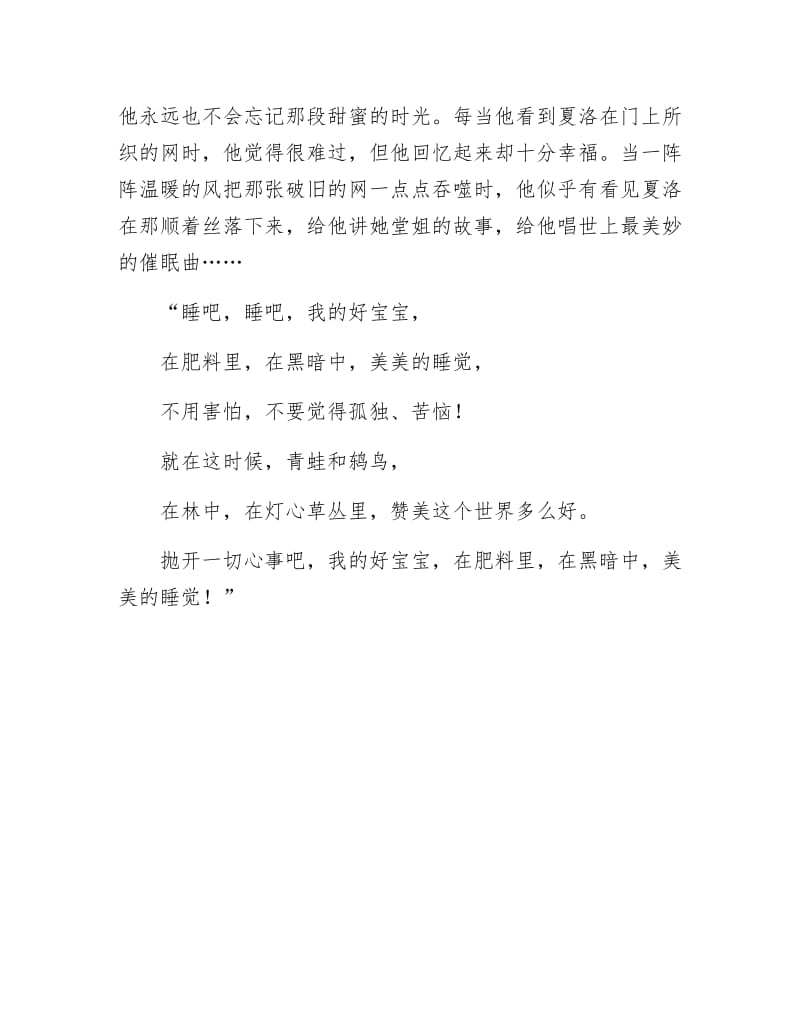 夏洛的网读后有感.docx_第2页