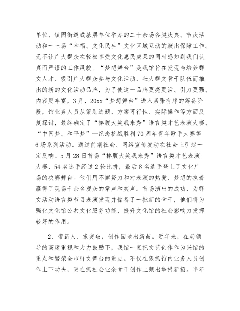 文广局各直单位半年工作总结10篇.docx_第2页