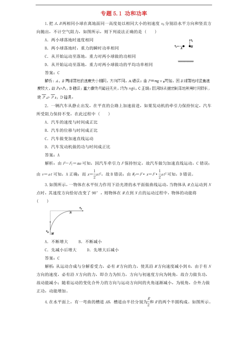 2019届高中物理二轮复习热点题型专练专题5.1功和功率含解析.pdf_第1页