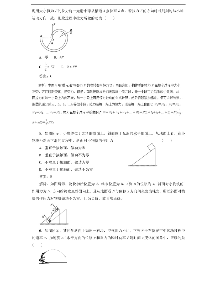 2019届高中物理二轮复习热点题型专练专题5.1功和功率含解析.pdf_第2页