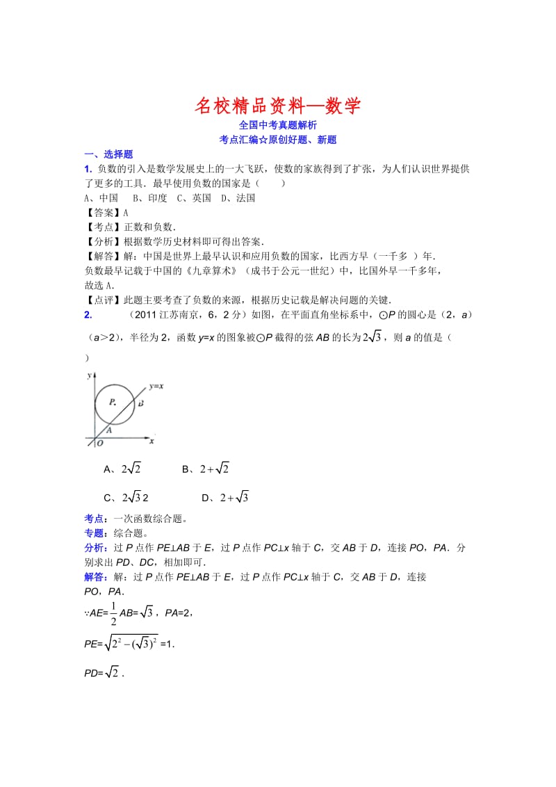 【名校精品】中考数学复习：原创好题、新题.doc_第1页