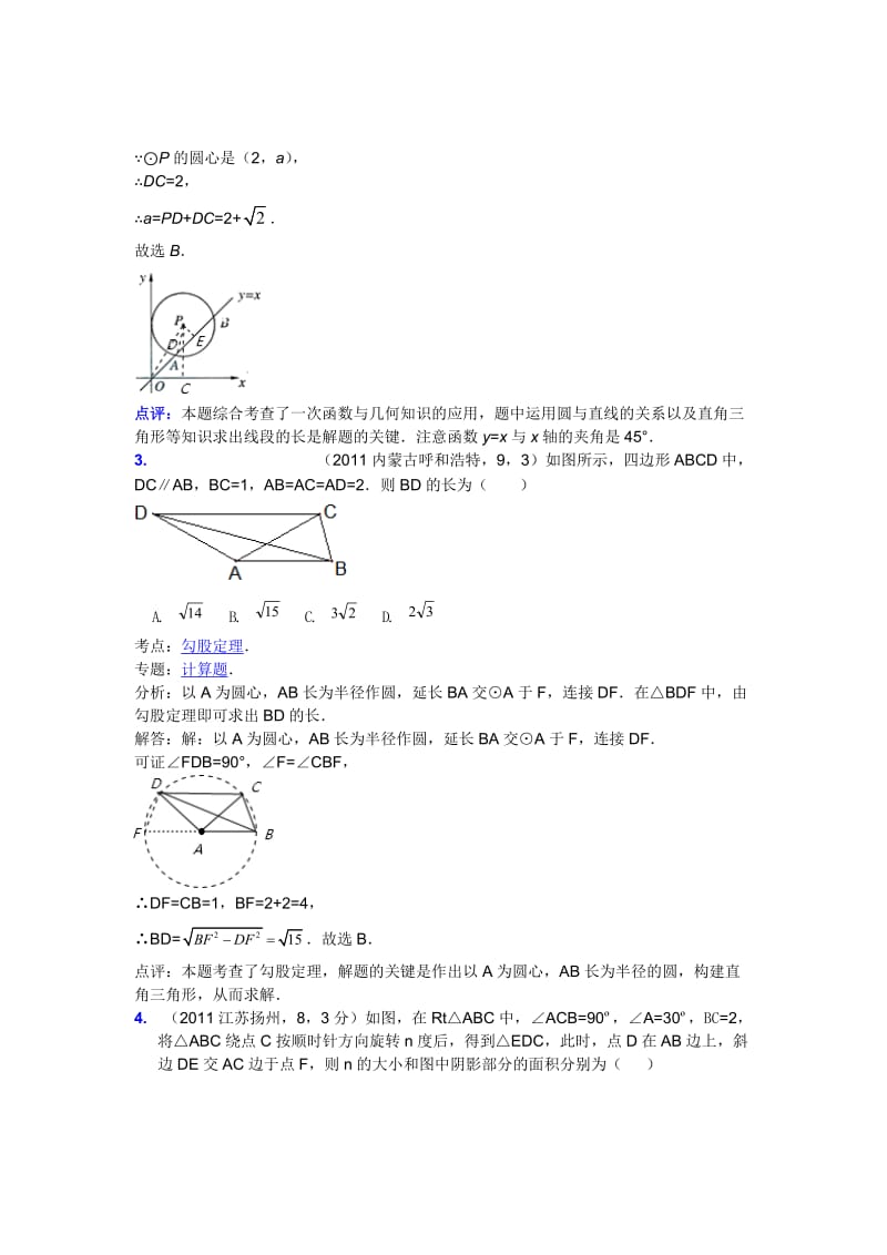 【名校精品】中考数学复习：原创好题、新题.doc_第2页